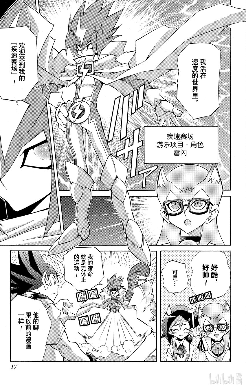 《游戏王ZEXAL》Rank13 第2名刺客！！ 第18页