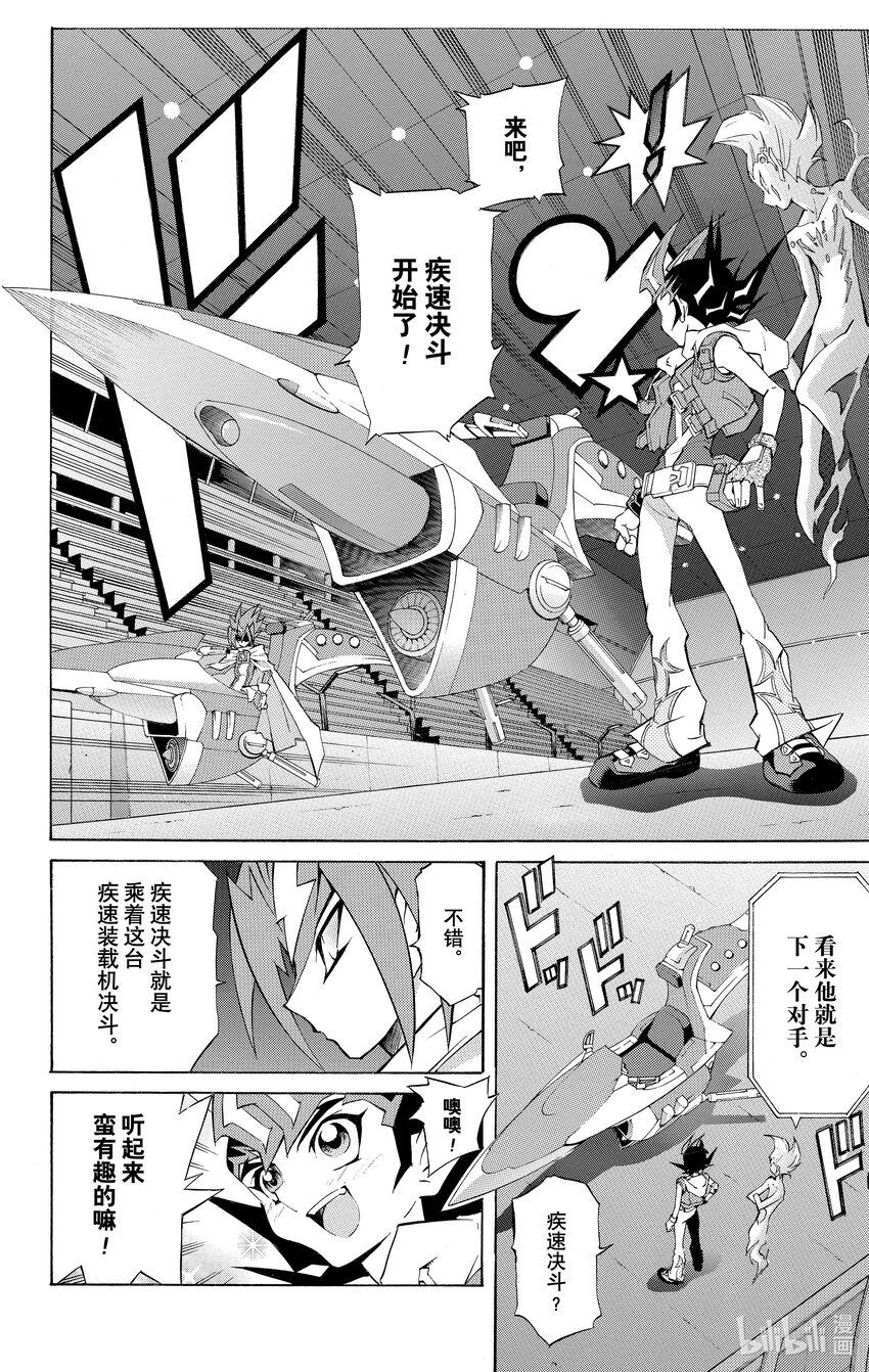 《游戏王ZEXAL》Rank13 第2名刺客！！ 第19页