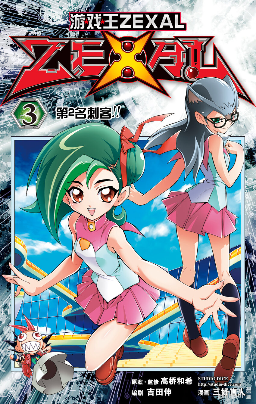《游戏王ZEXAL》Rank13 第2名刺客！！ 第1页
