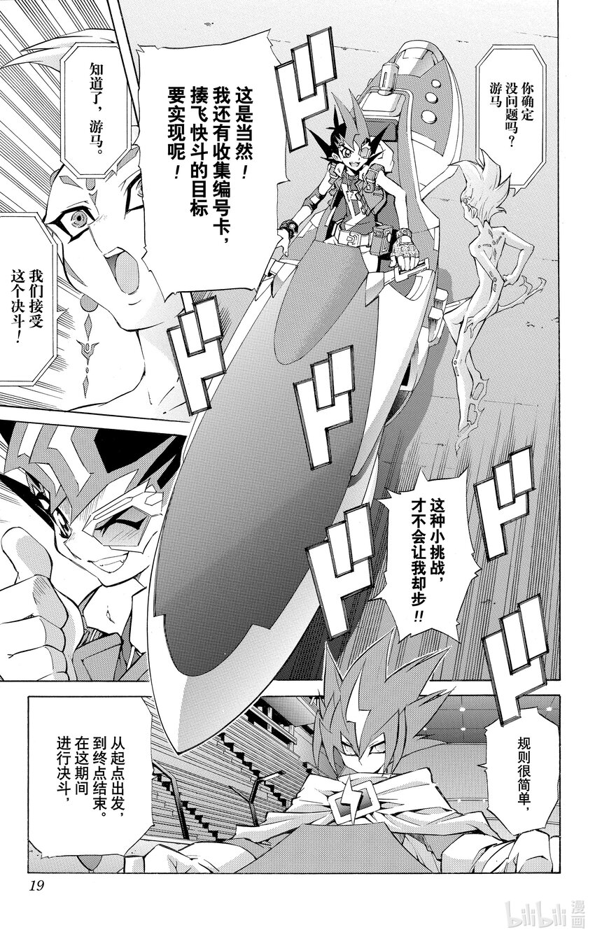 《游戏王ZEXAL》Rank13 第2名刺客！！ 第20页