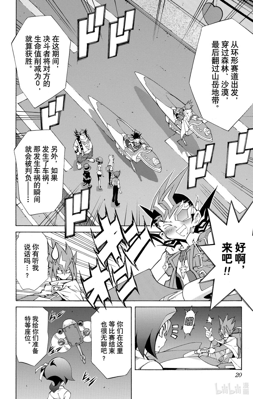 《游戏王ZEXAL》Rank13 第2名刺客！！ 第21页