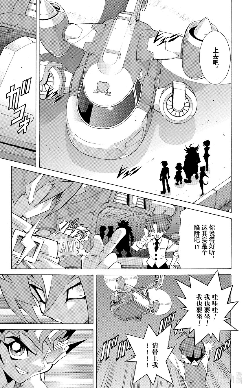 《游戏王ZEXAL》Rank13 第2名刺客！！ 第22页