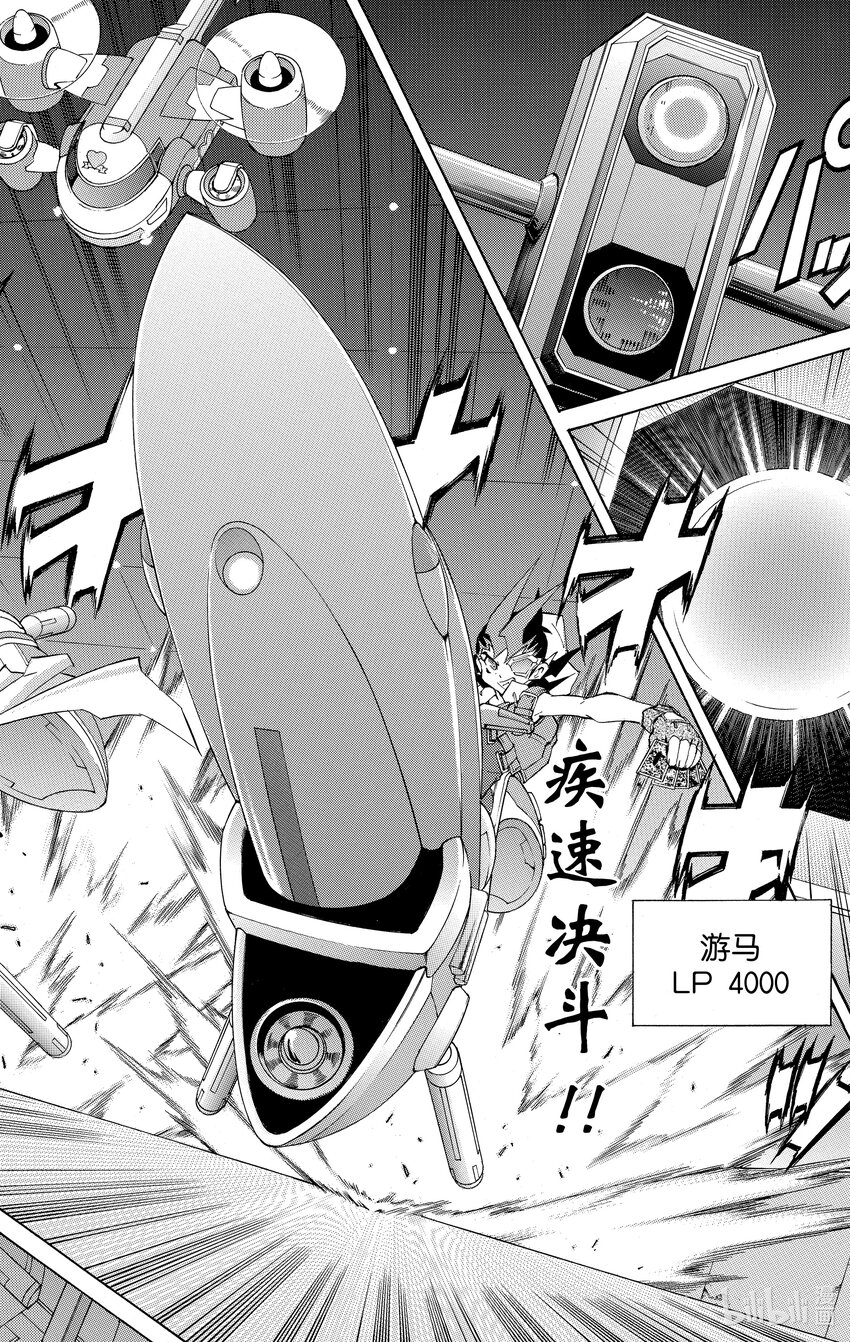 《游戏王ZEXAL》Rank13 第2名刺客！！ 第23页