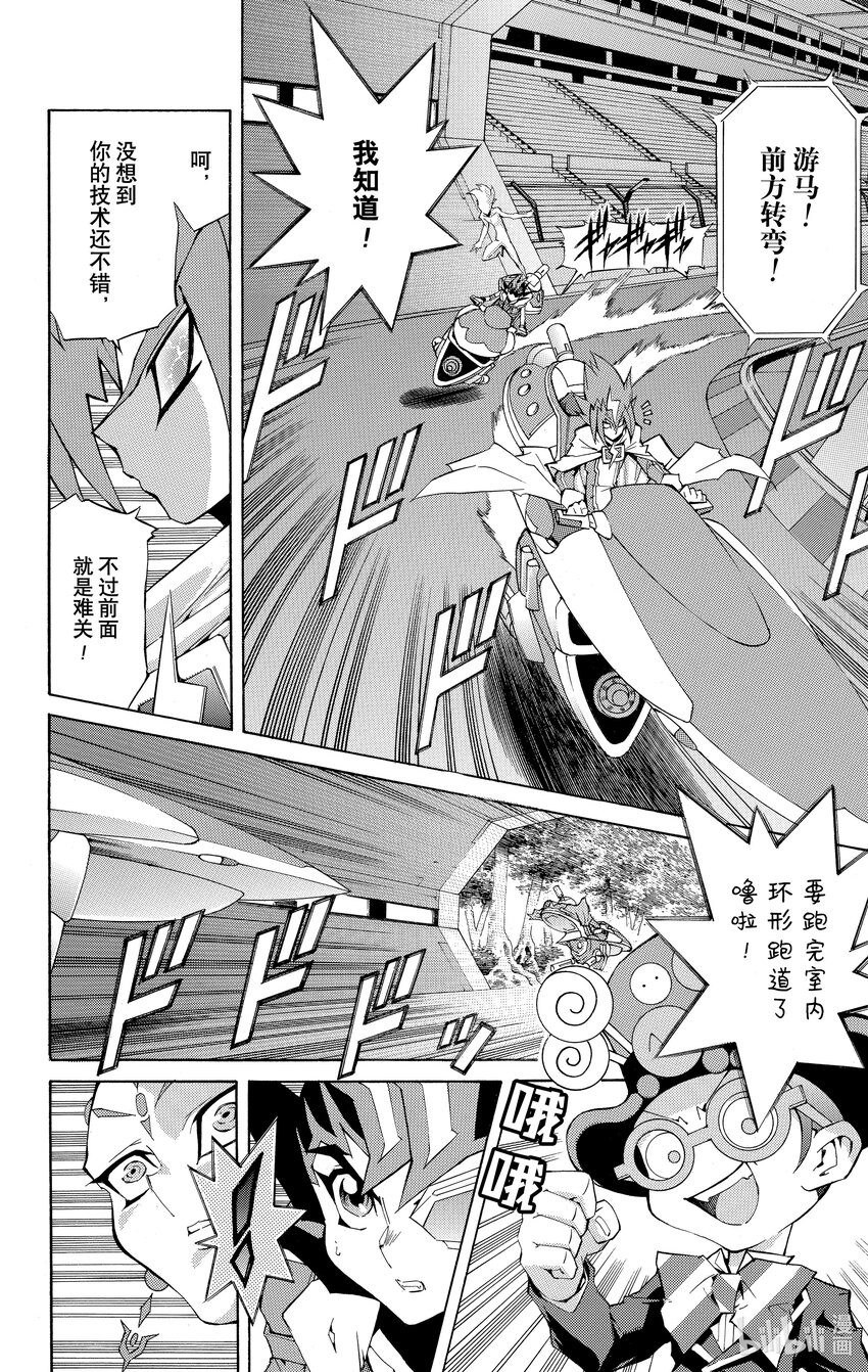 《游戏王ZEXAL》Rank13 第2名刺客！！ 第25页