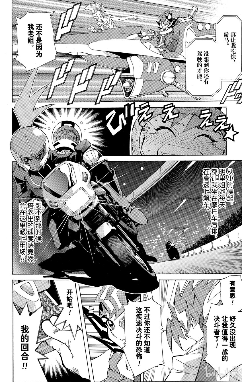 《游戏王ZEXAL》Rank13 第2名刺客！！ 第29页