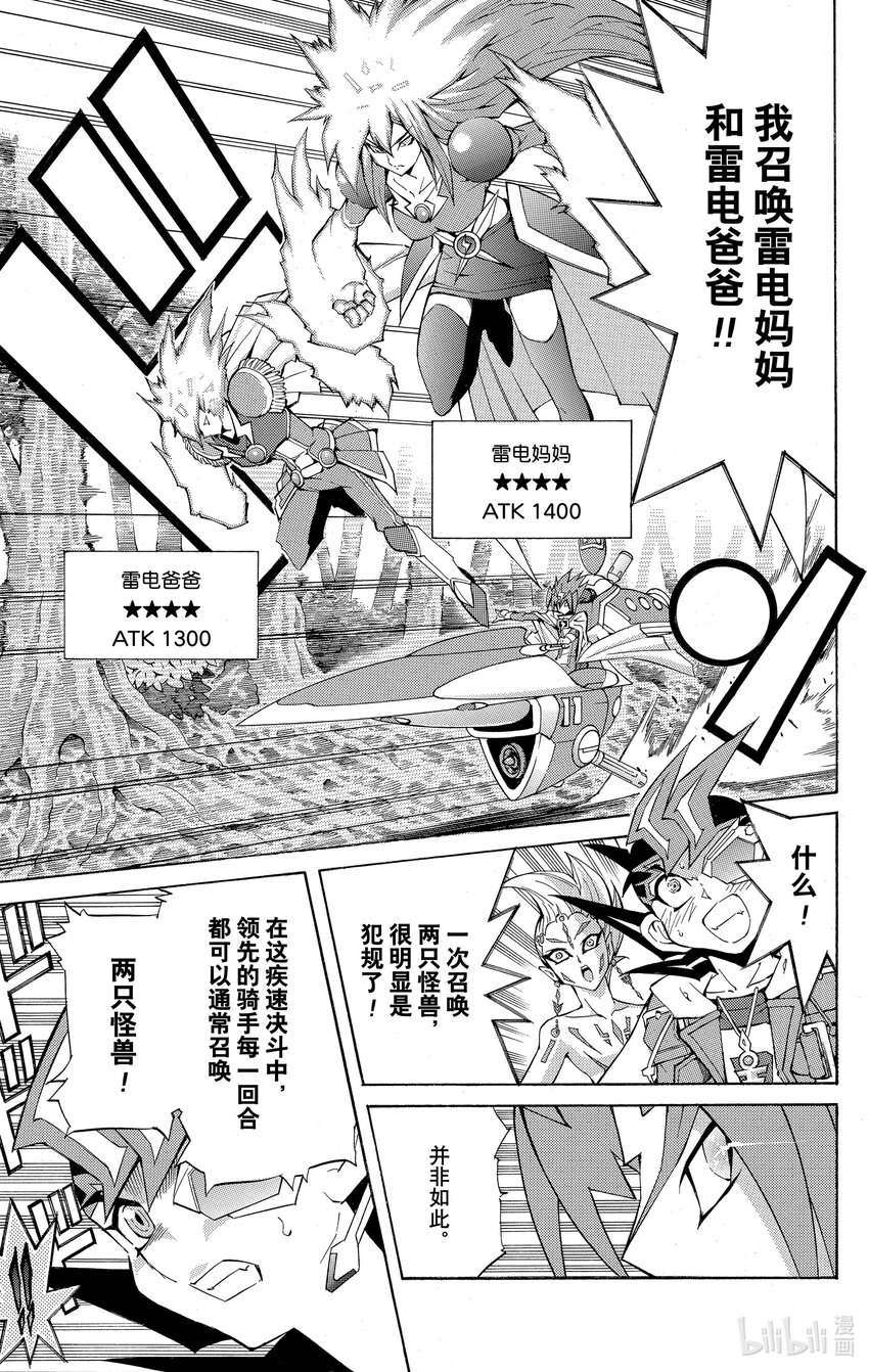 《游戏王ZEXAL》Rank13 第2名刺客！！ 第30页