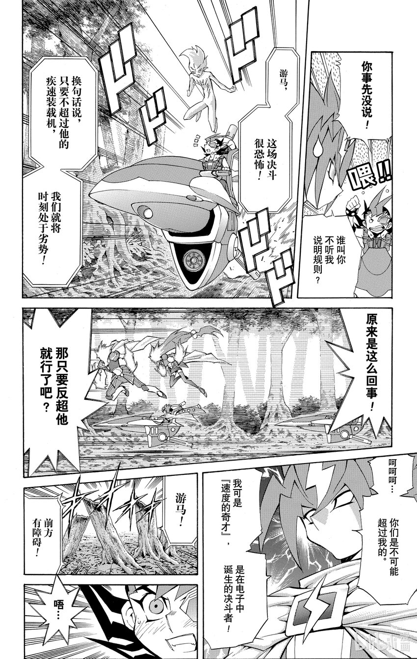 《游戏王ZEXAL》Rank13 第2名刺客！！ 第31页