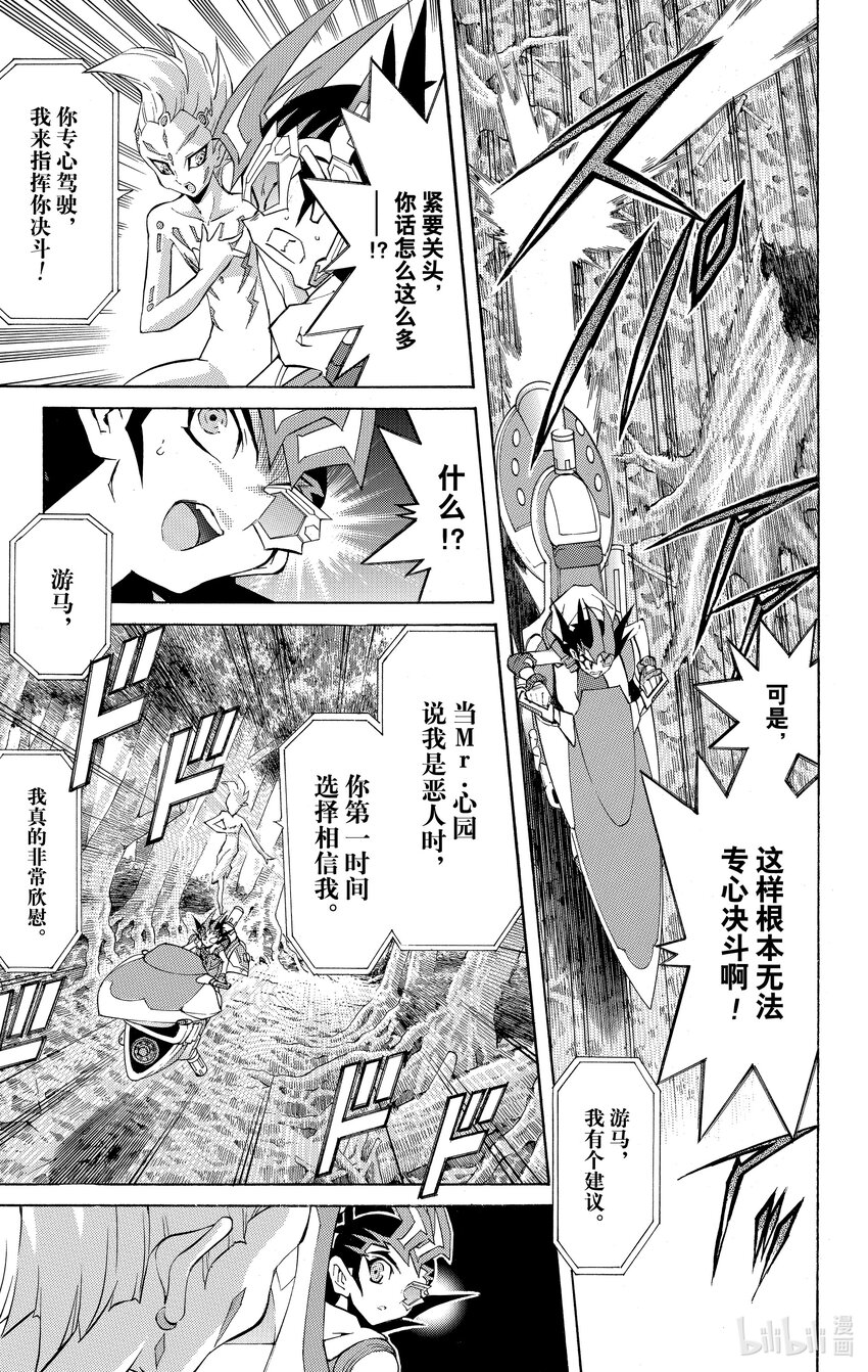 《游戏王ZEXAL》Rank13 第2名刺客！！ 第32页