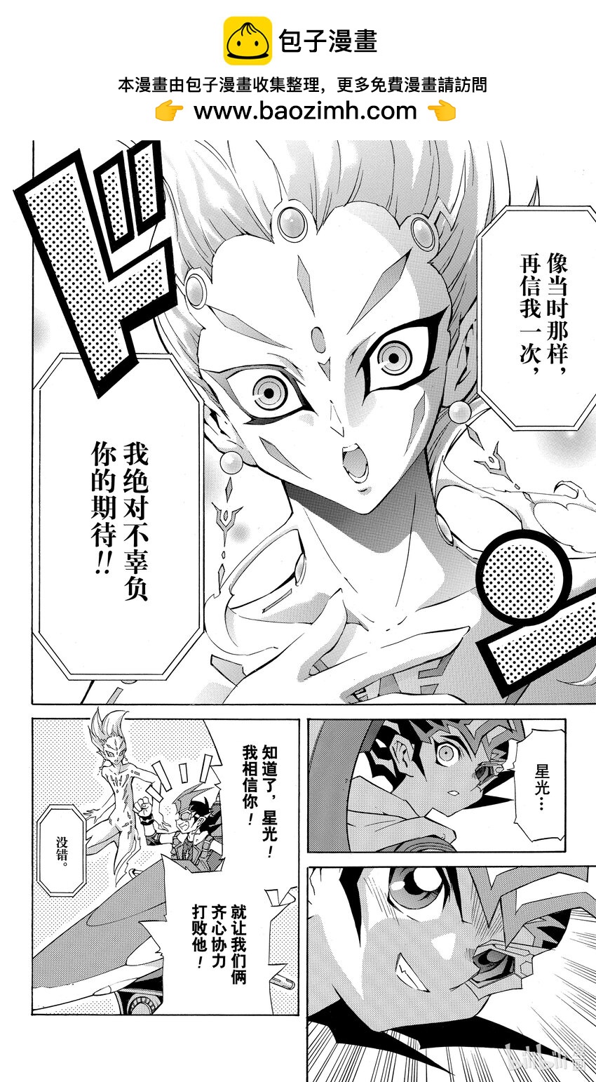 《游戏王ZEXAL》Rank13 第2名刺客！！ 第33页