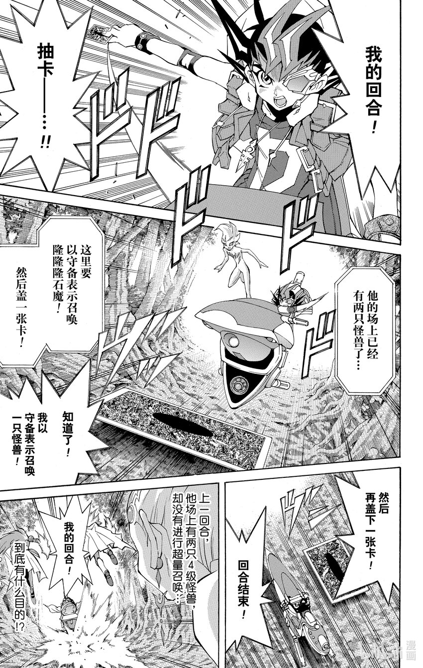 《游戏王ZEXAL》Rank13 第2名刺客！！ 第34页