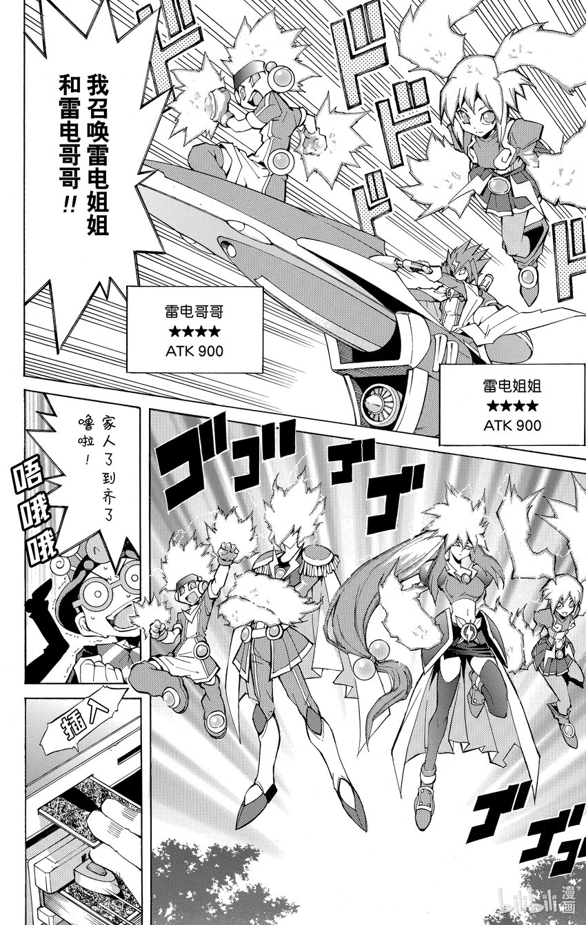 《游戏王ZEXAL》Rank13 第2名刺客！！ 第35页