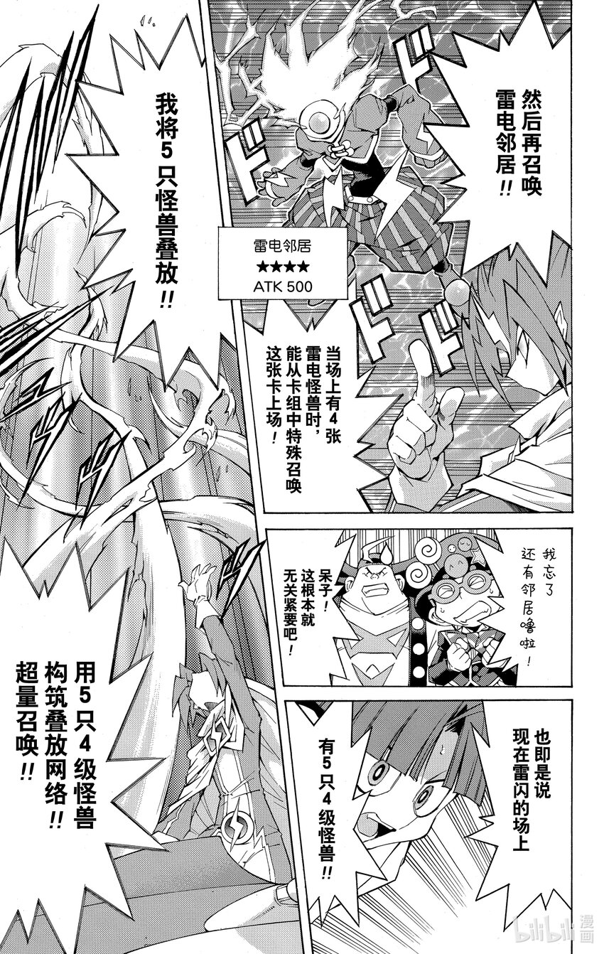 《游戏王ZEXAL》Rank13 第2名刺客！！ 第36页
