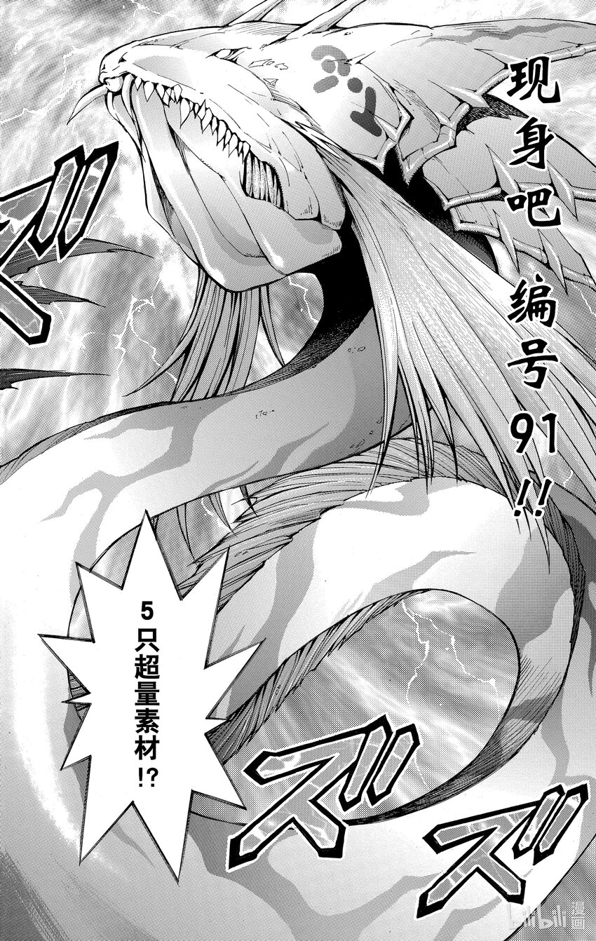 《游戏王ZEXAL》Rank13 第2名刺客！！ 第37页