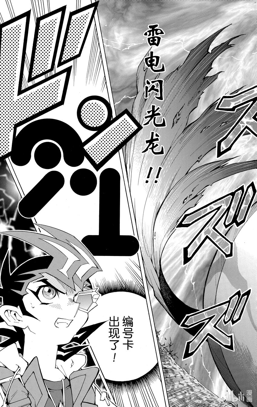 《游戏王ZEXAL》Rank13 第2名刺客！！ 第38页