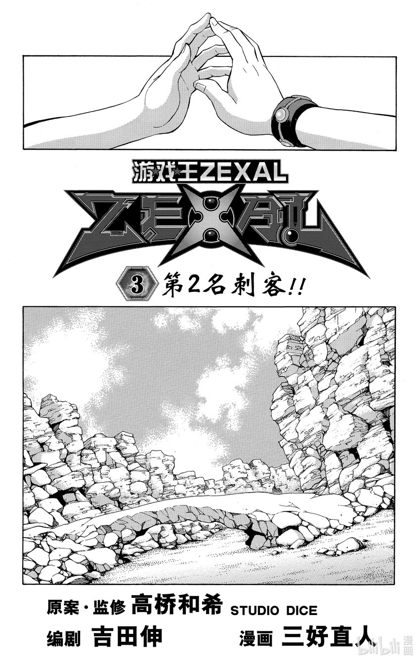 《游戏王ZEXAL》Rank13 第2名刺客！！ 第4页