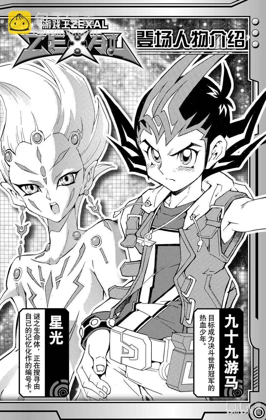 《游戏王ZEXAL》Rank13 第2名刺客！！ 第5页