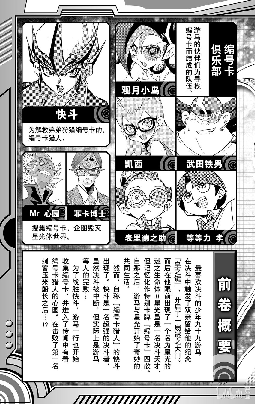 《游戏王ZEXAL》Rank13 第2名刺客！！ 第6页