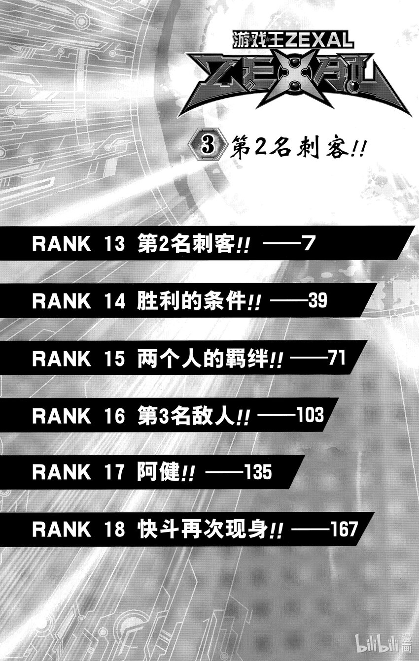 《游戏王ZEXAL》Rank13 第2名刺客！！ 第7页