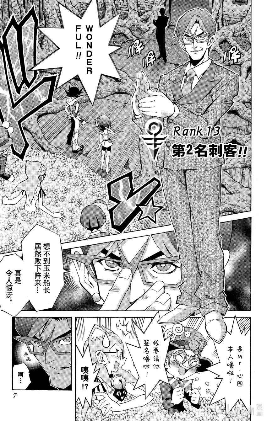 《游戏王ZEXAL》Rank13 第2名刺客！！ 第8页
