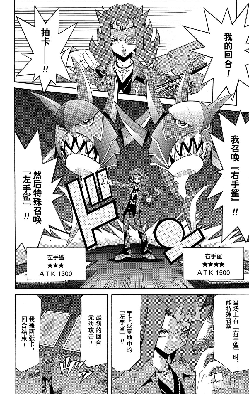 《游戏王ZEXAL》Rank19 月球使者！！ 第11页