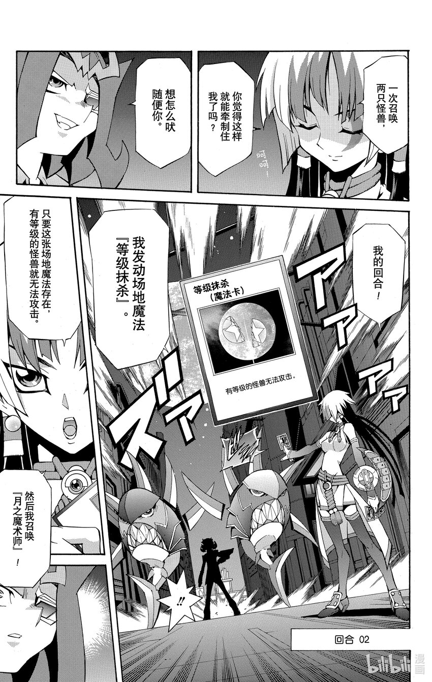 《游戏王ZEXAL》Rank19 月球使者！！ 第12页