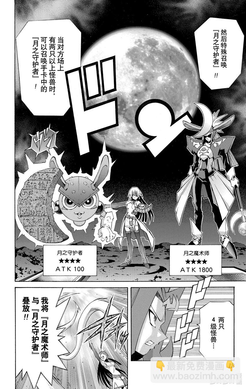 《游戏王ZEXAL》Rank19 月球使者！！ 第13页