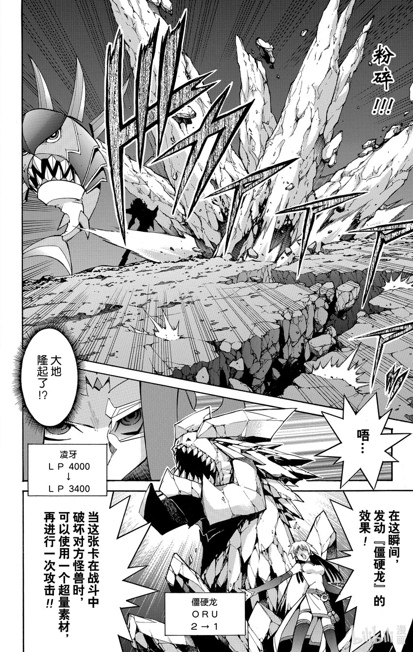 《游戏王ZEXAL》Rank19 月球使者！！ 第15页