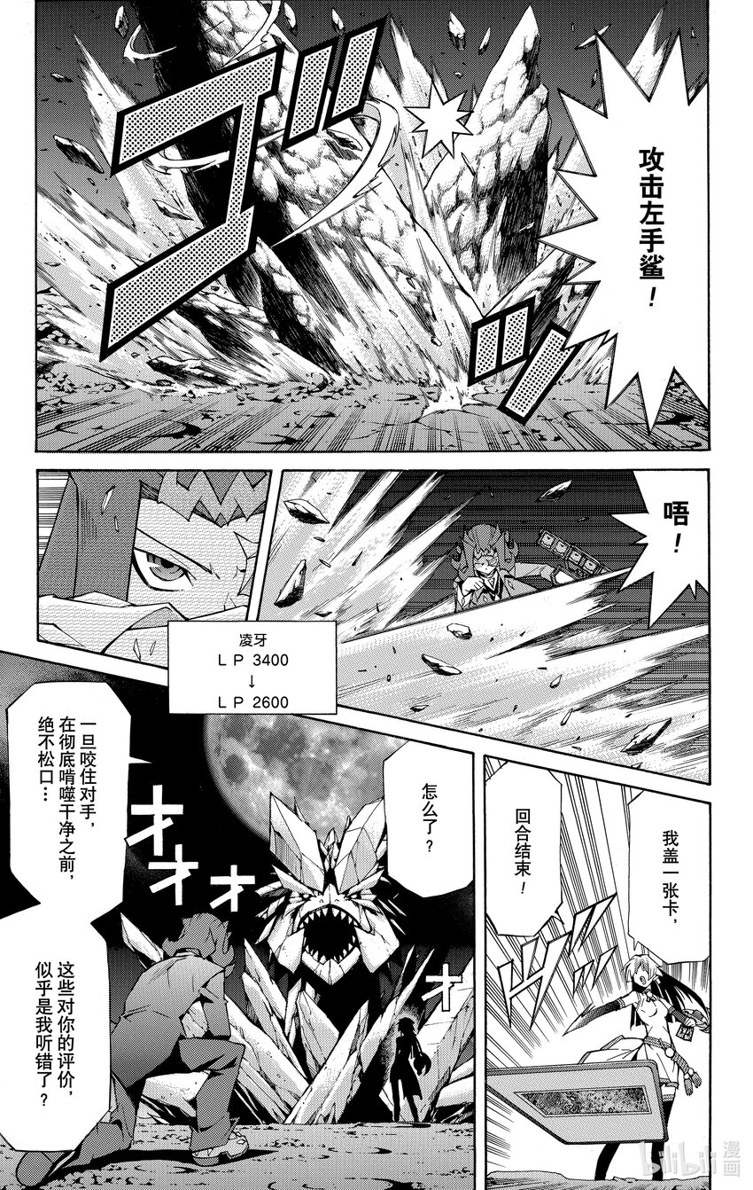 《游戏王ZEXAL》Rank19 月球使者！！ 第16页