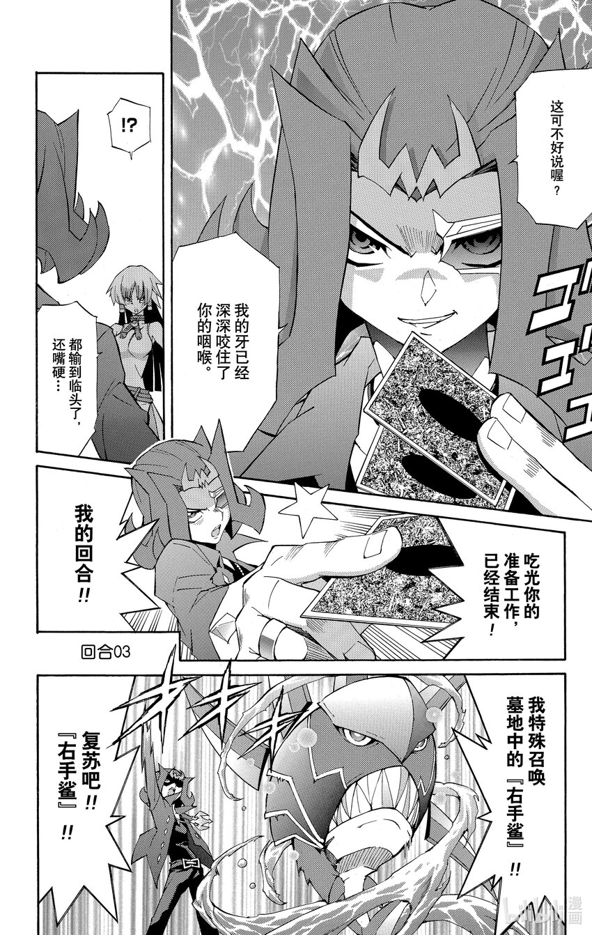 《游戏王ZEXAL》Rank19 月球使者！！ 第17页