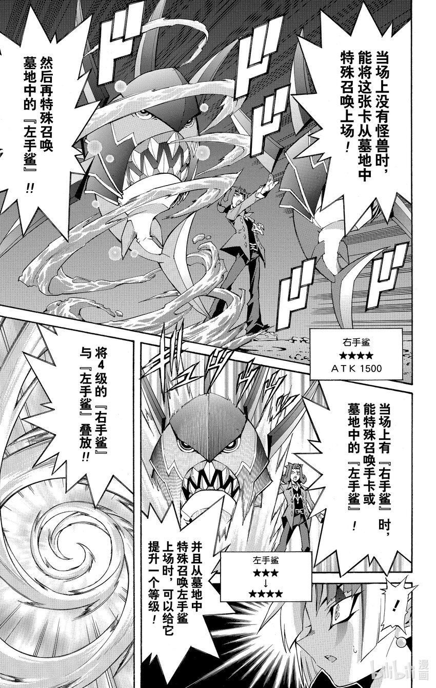 《游戏王ZEXAL》Rank19 月球使者！！ 第18页