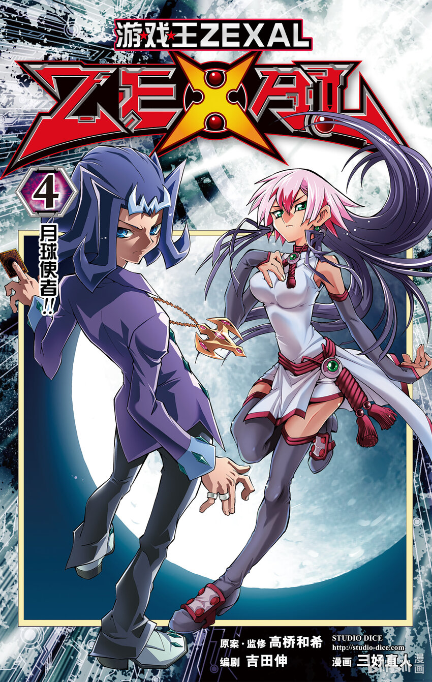 《游戏王ZEXAL》Rank19 月球使者！！ 第1页