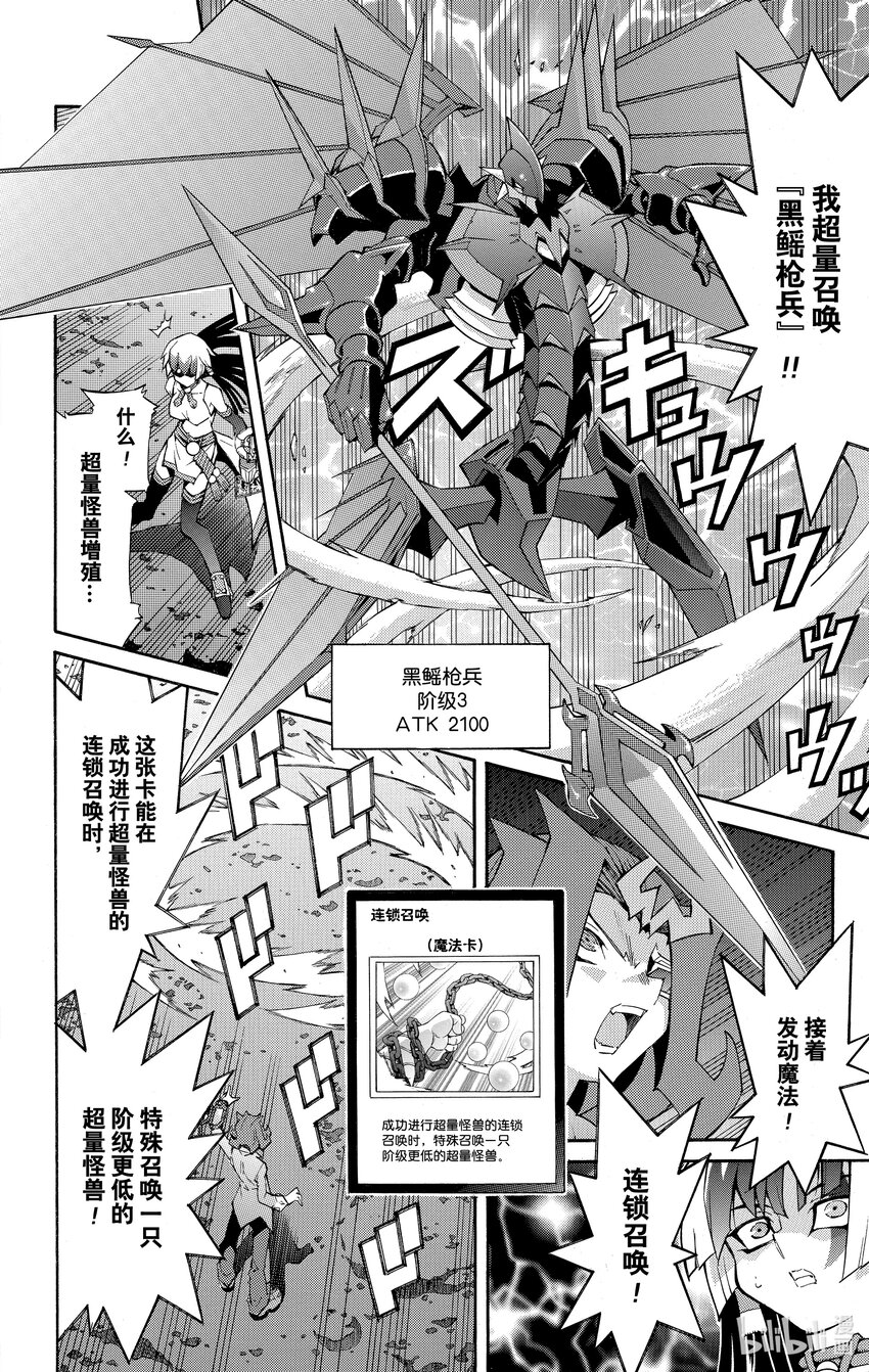《游戏王ZEXAL》Rank19 月球使者！！ 第21页