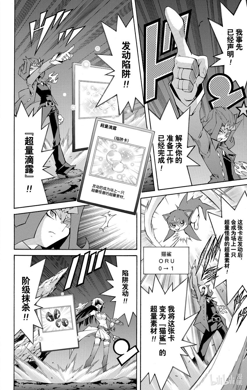 《游戏王ZEXAL》Rank19 月球使者！！ 第23页