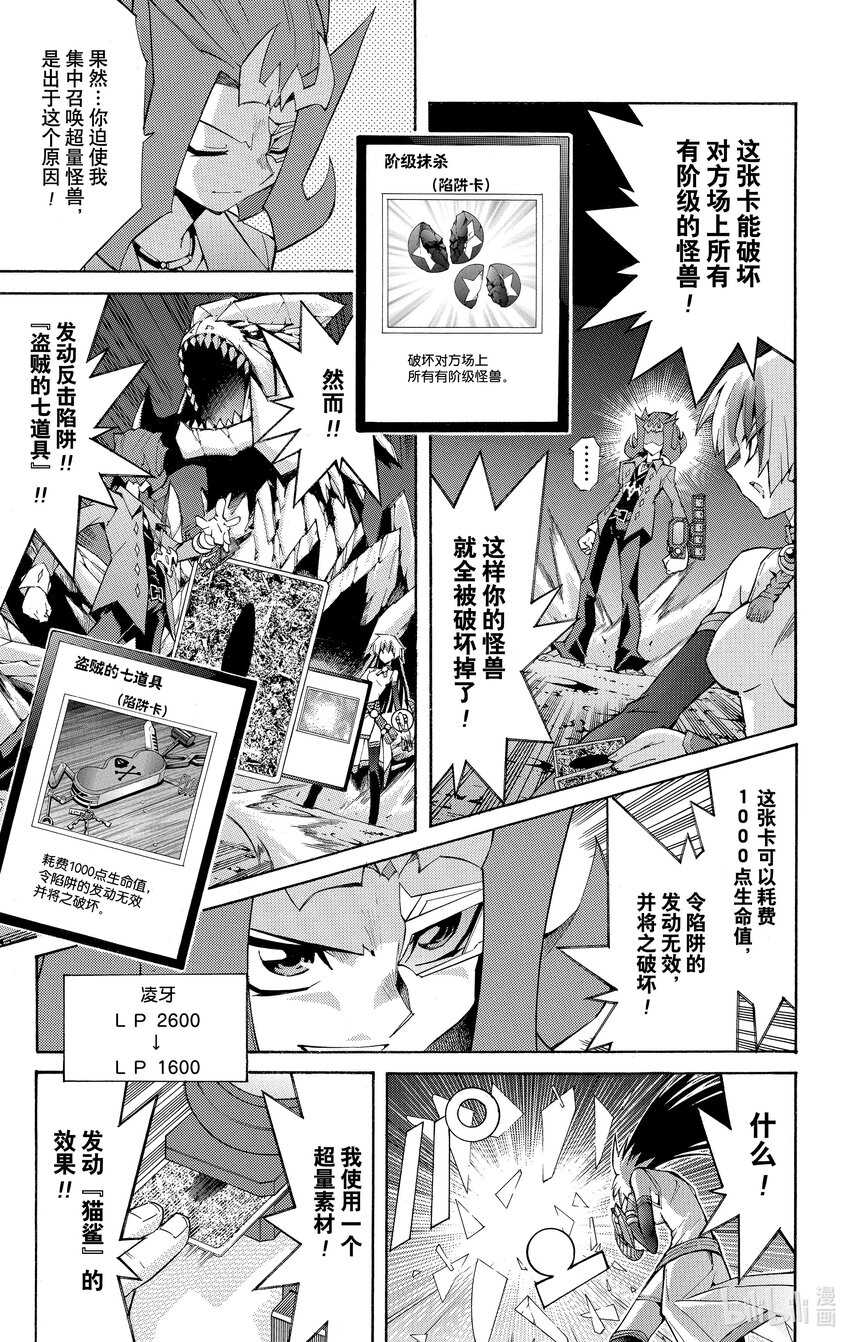 《游戏王ZEXAL》Rank19 月球使者！！ 第24页