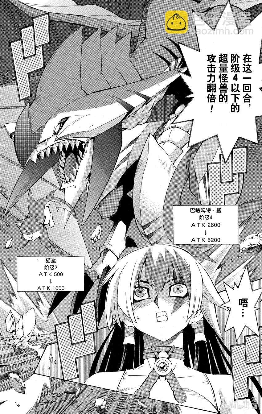 《游戏王ZEXAL》Rank19 月球使者！！ 第25页