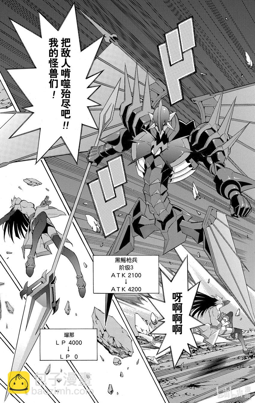 《游戏王ZEXAL》Rank19 月球使者！！ 第26页