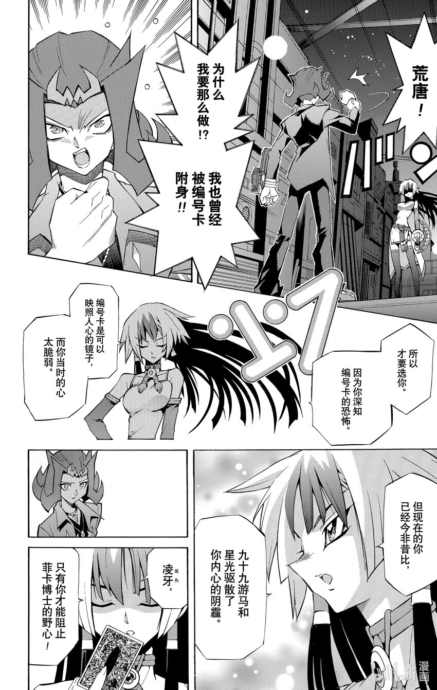 《游戏王ZEXAL》Rank19 月球使者！！ 第29页