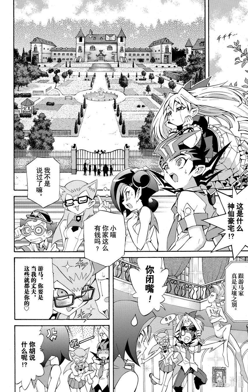 《游戏王ZEXAL》Rank19 月球使者！！ 第31页