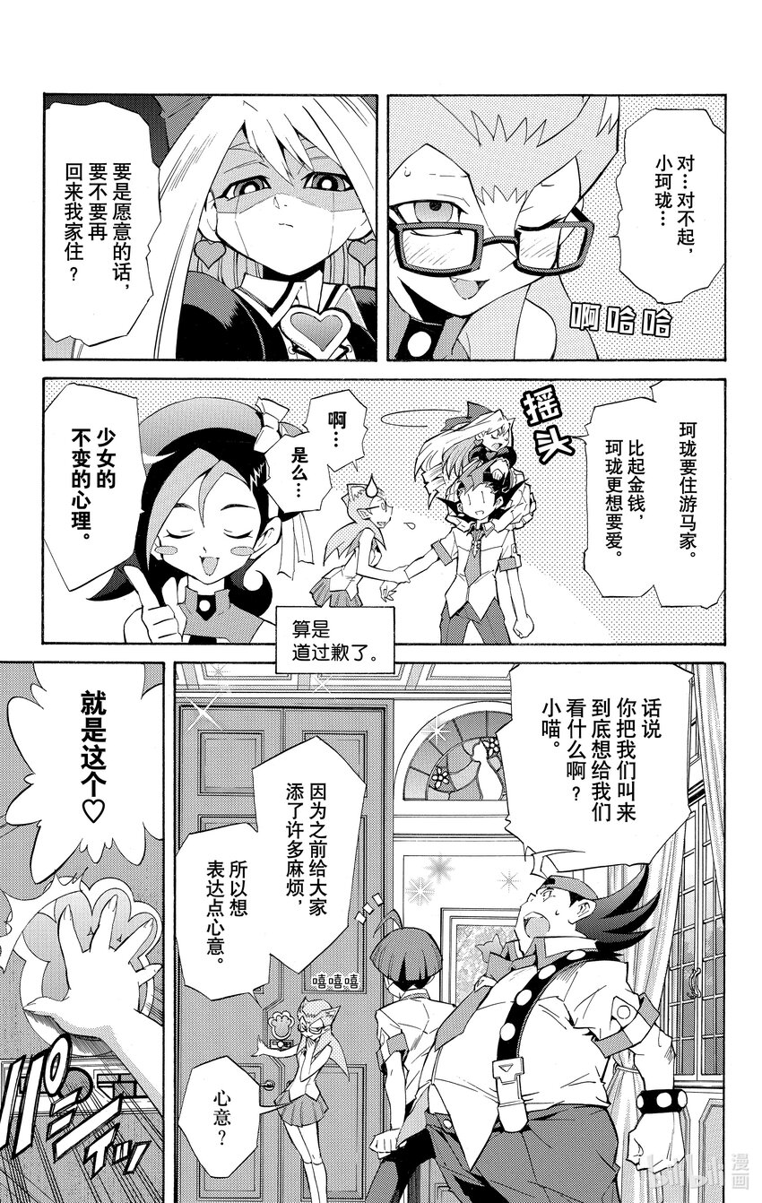 《游戏王ZEXAL》Rank19 月球使者！！ 第32页