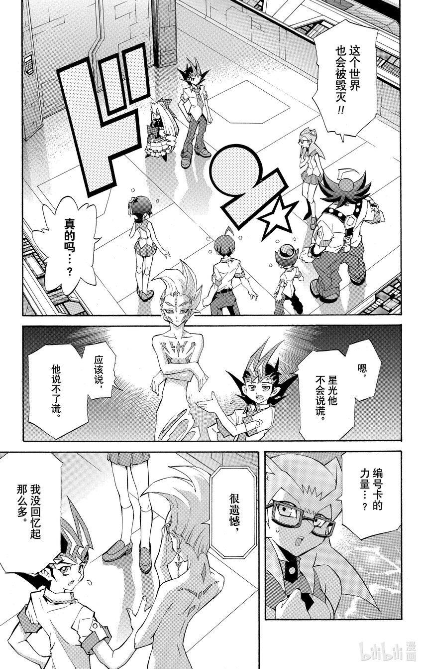 《游戏王ZEXAL》Rank19 月球使者！！ 第36页
