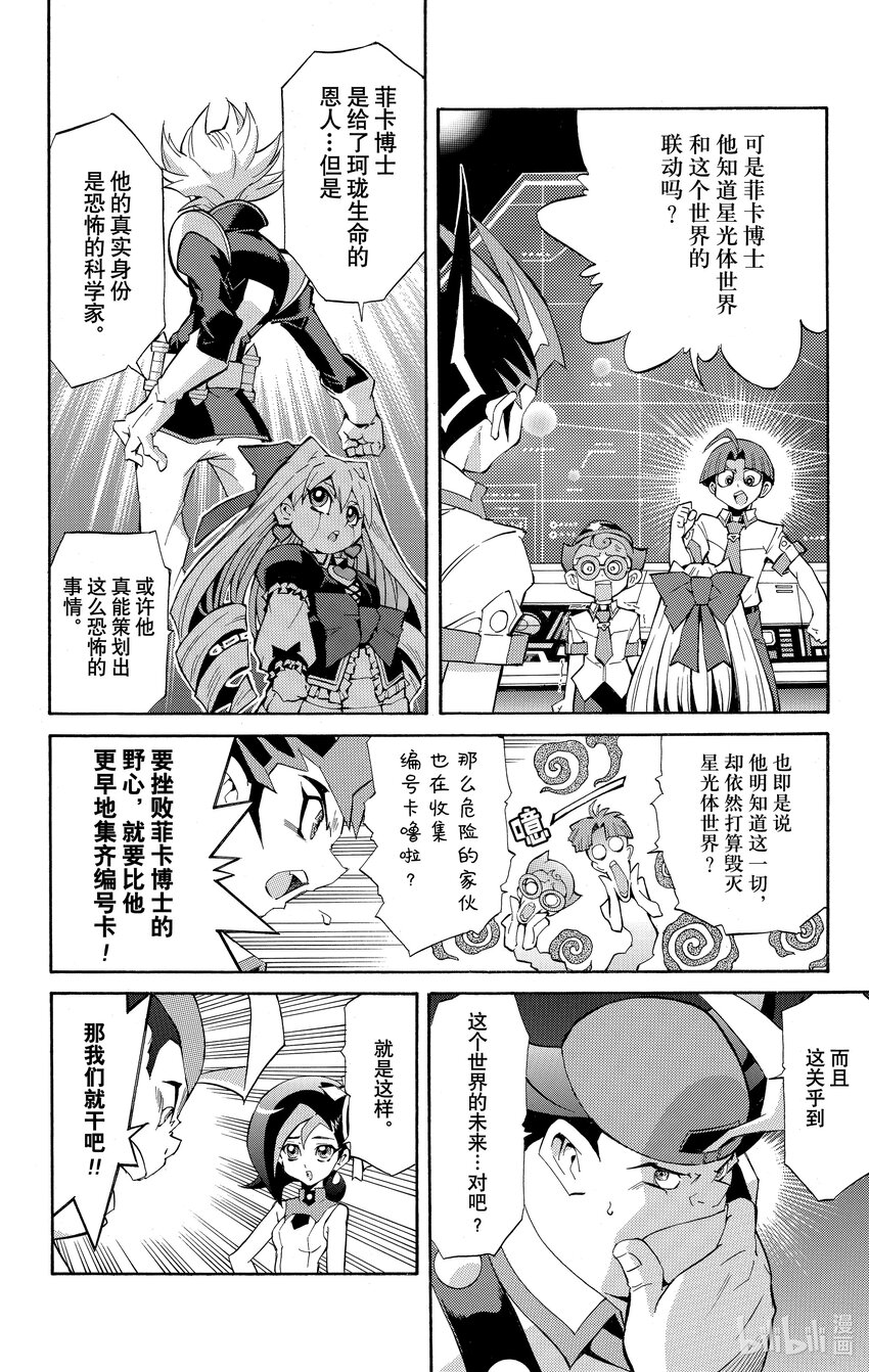 《游戏王ZEXAL》Rank19 月球使者！！ 第37页