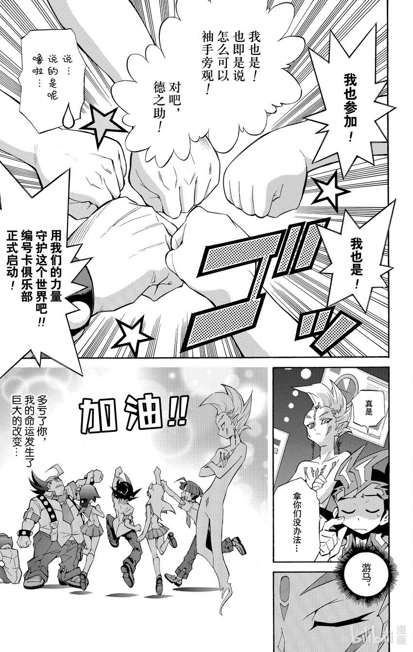 《游戏王ZEXAL》Rank19 月球使者！！ 第38页