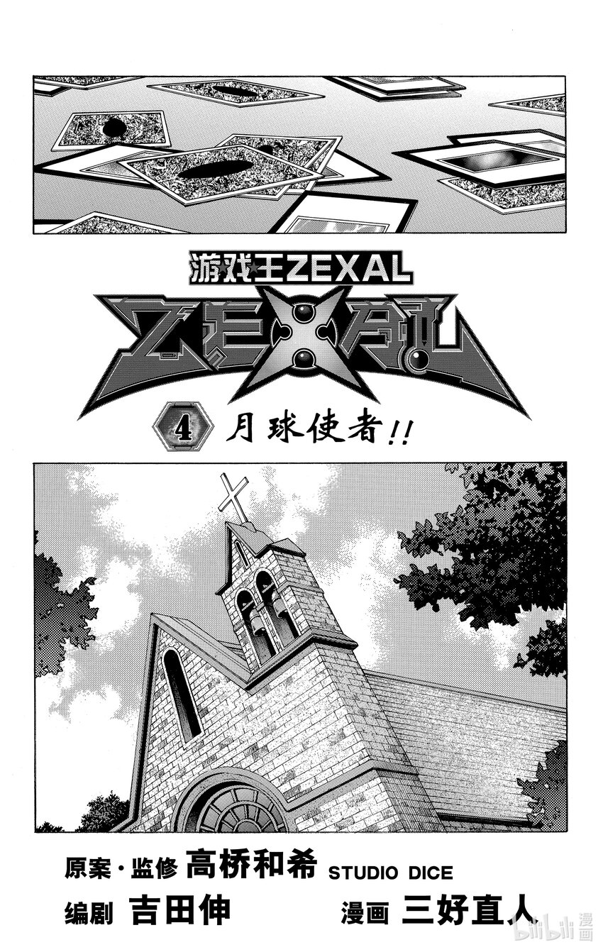 《游戏王ZEXAL》Rank19 月球使者！！ 第4页