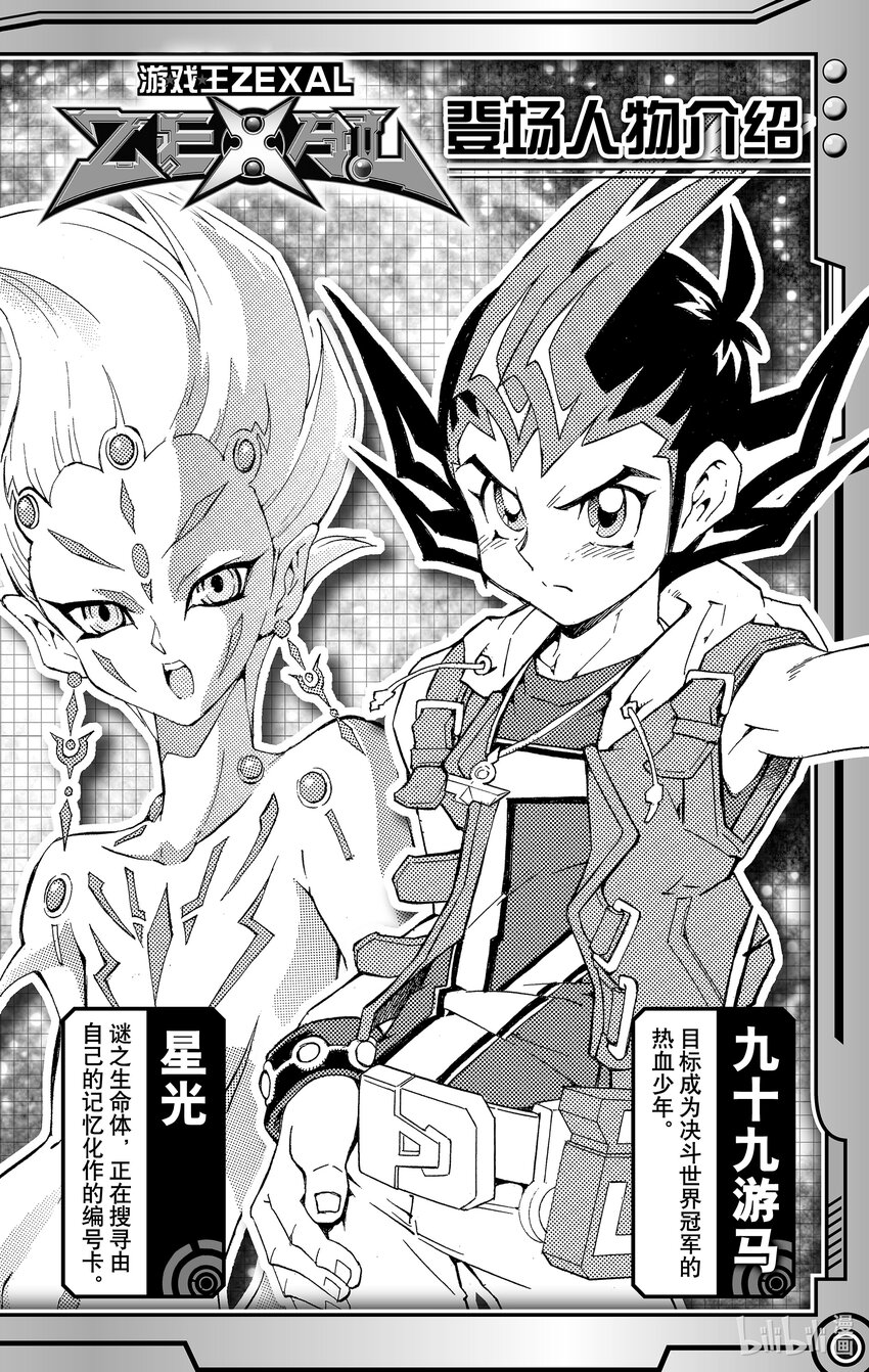《游戏王ZEXAL》Rank19 月球使者！！ 第5页