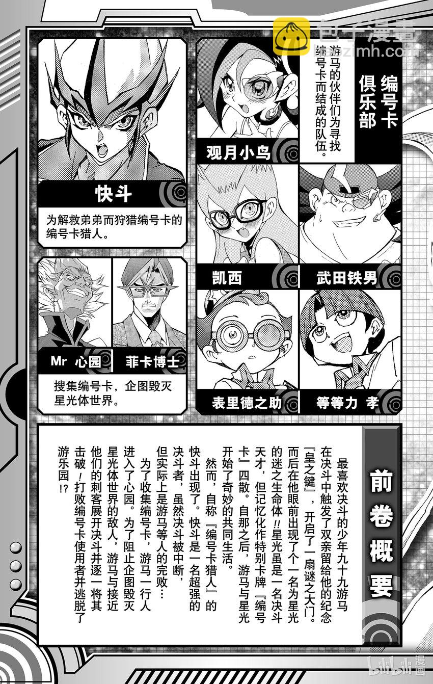 《游戏王ZEXAL》Rank19 月球使者！！ 第6页