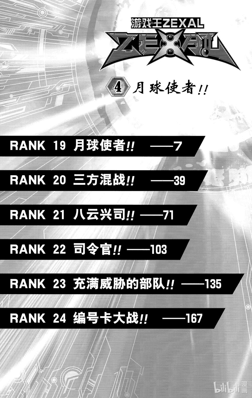 《游戏王ZEXAL》Rank19 月球使者！！ 第7页