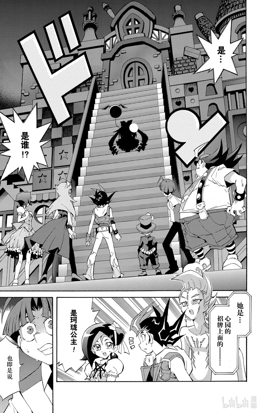 《游戏王ZEXAL》Rank16 第3名敌人！！ 第13页