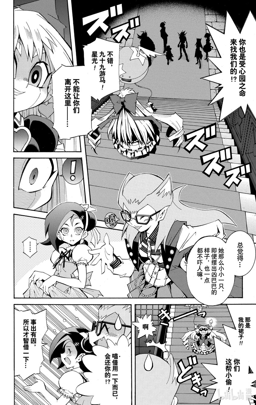 《游戏王ZEXAL》Rank16 第3名敌人！！ 第14页