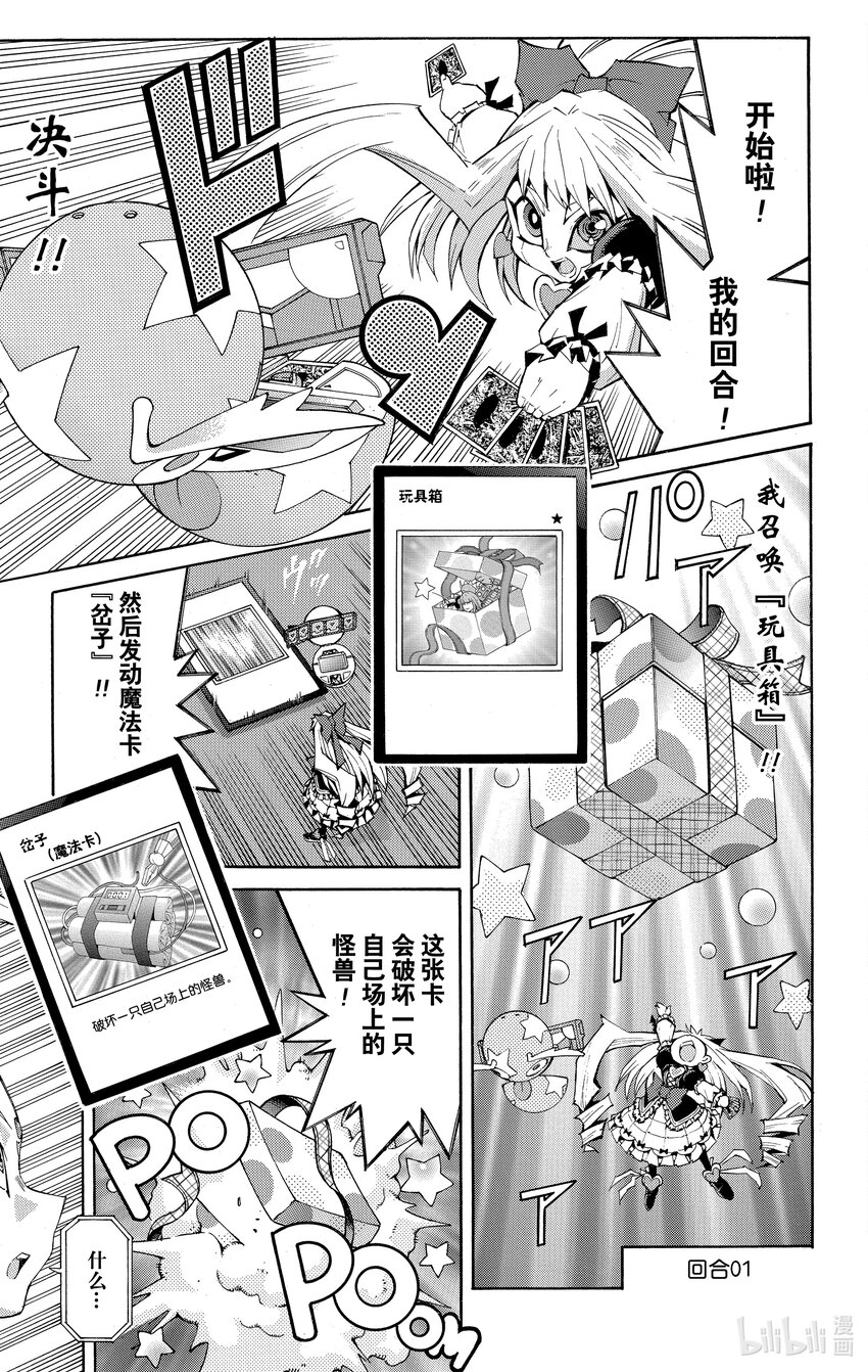 《游戏王ZEXAL》Rank16 第3名敌人！！ 第17页