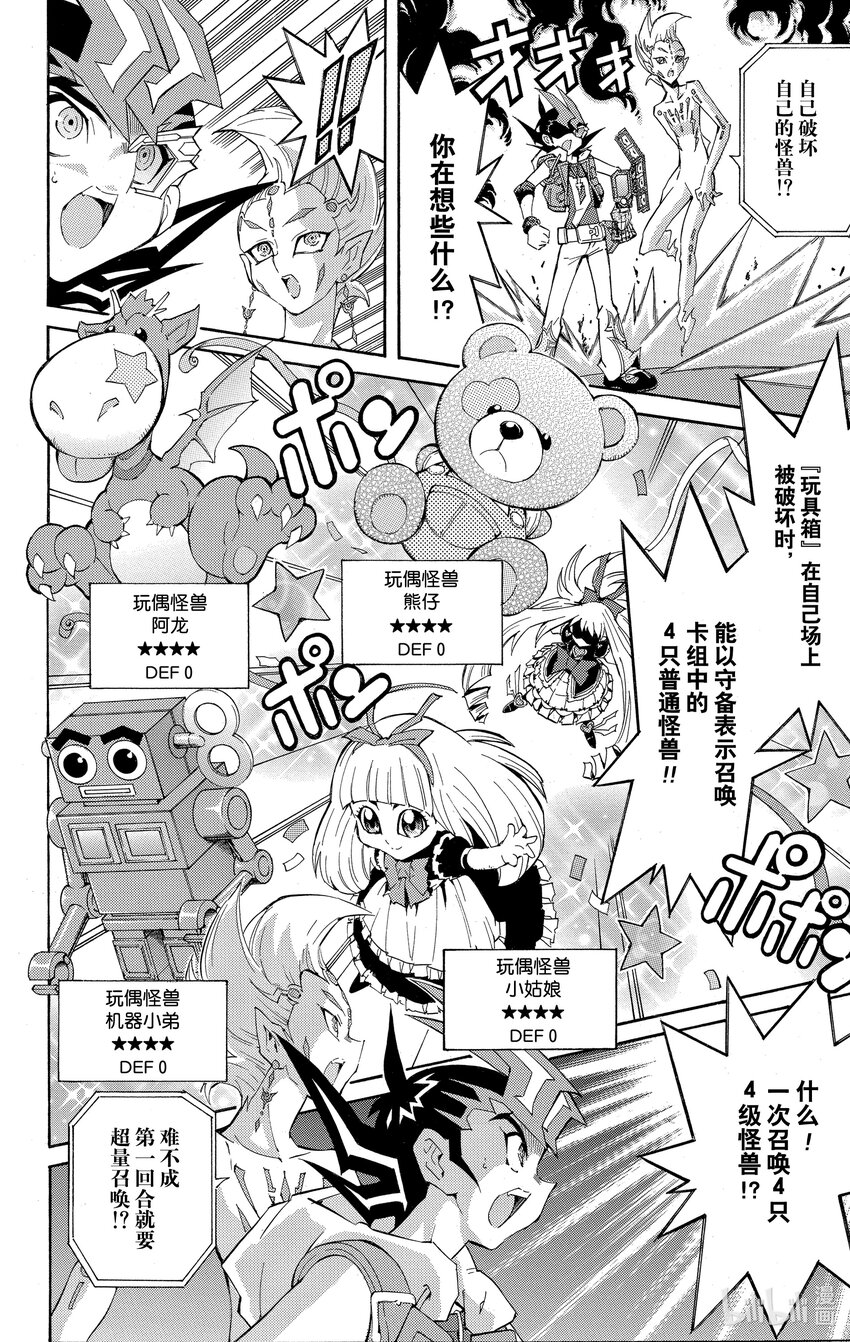 《游戏王ZEXAL》Rank16 第3名敌人！！ 第18页